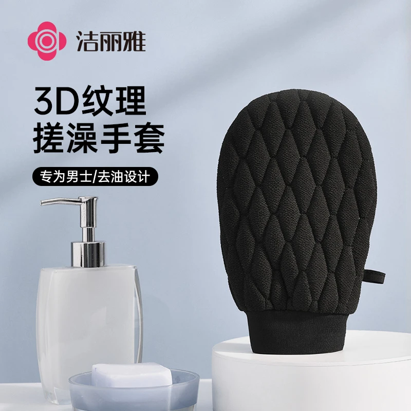 洁丽雅搓澡巾强力搓泥去污神器黑色双面成人男女洗澡家用搓背手套