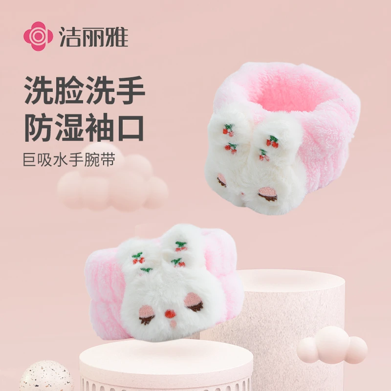 洁丽雅卡通可爱洗脸手腕带吸水防湿袖女护腕袖套洗漱洗一对