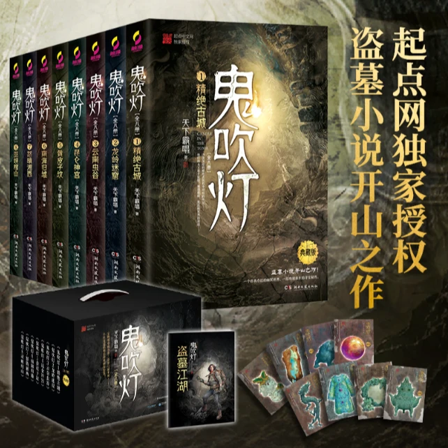 鬼吹灯全八册【新华书店正版无删减】（潘粤明、张雨绮主演原著小说！）