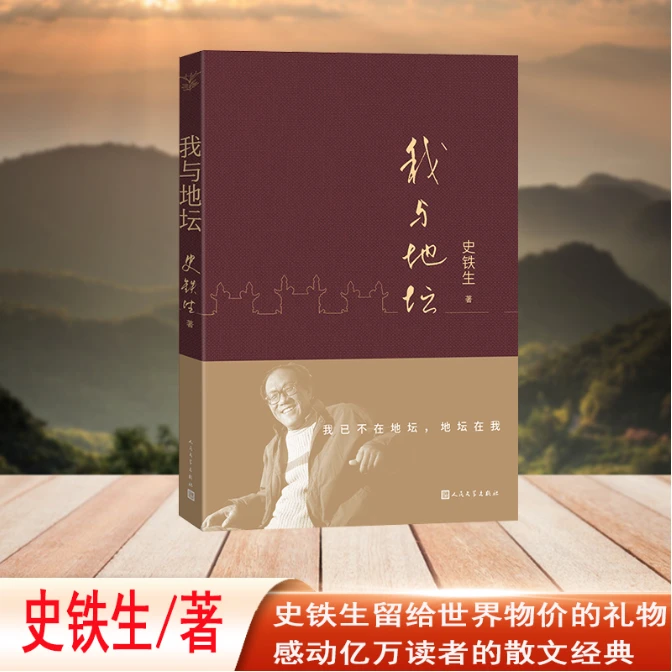 我与地坛（平装 史铁生散文集） 史铁生送给所有人的无价的礼物。