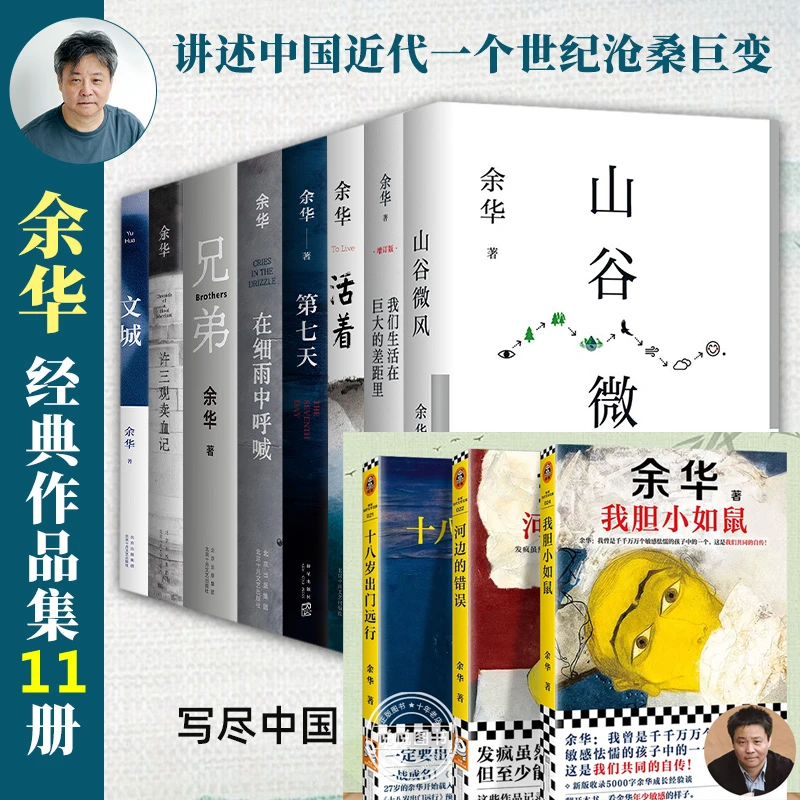【余华作品全集正版】