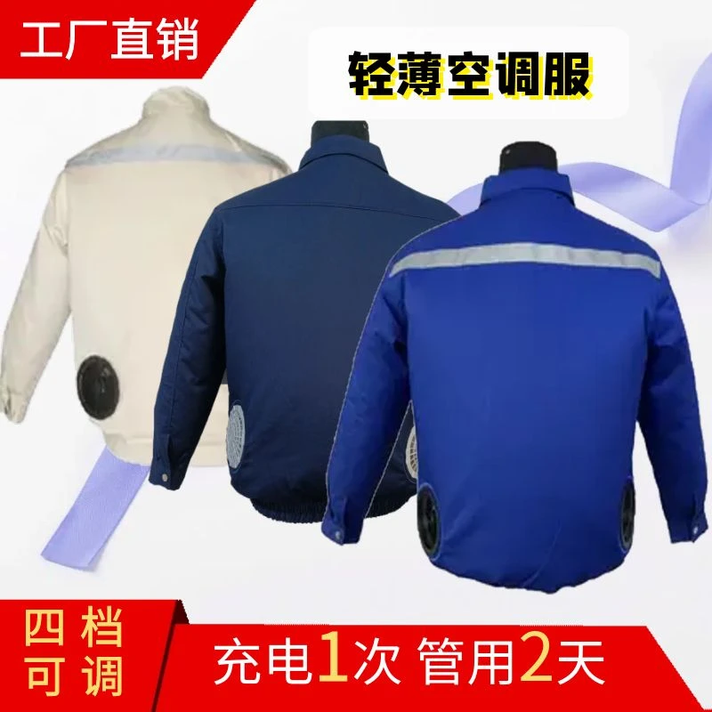 空调服风扇服户外防暑降温制冷服夏季轻薄工作服【快充】