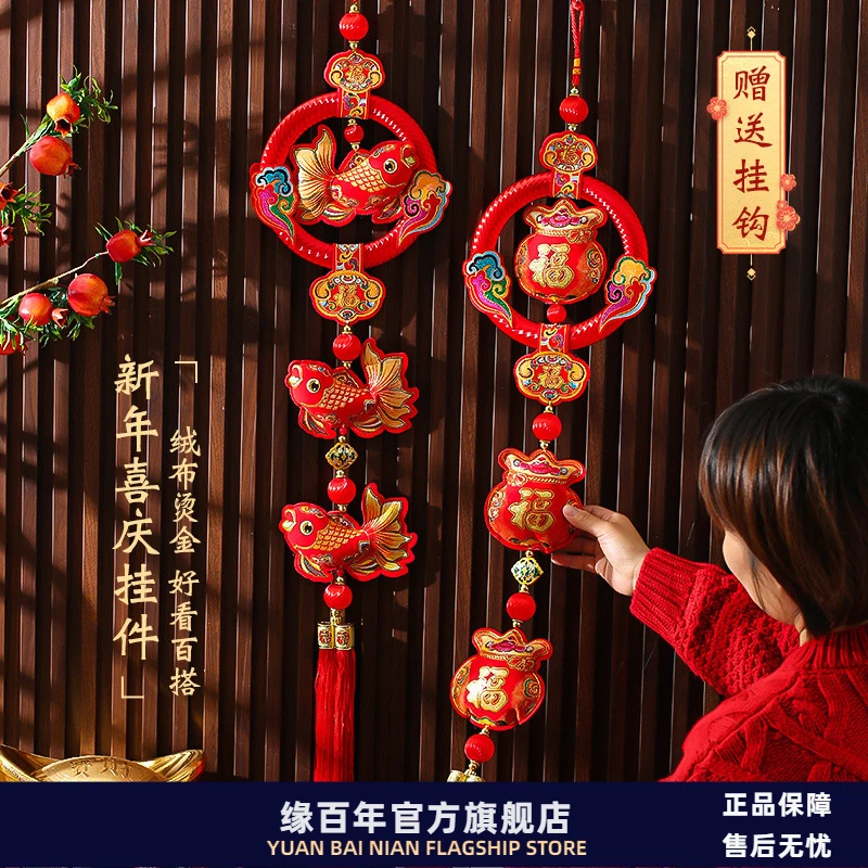 2025新年装饰布置用品挂件蛇年春节过年福字入户门丝圈三联串挂饰