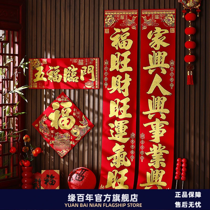 对联春联批货2025蛇年新款新年植绒布高级感福字春节用品年货摆摊