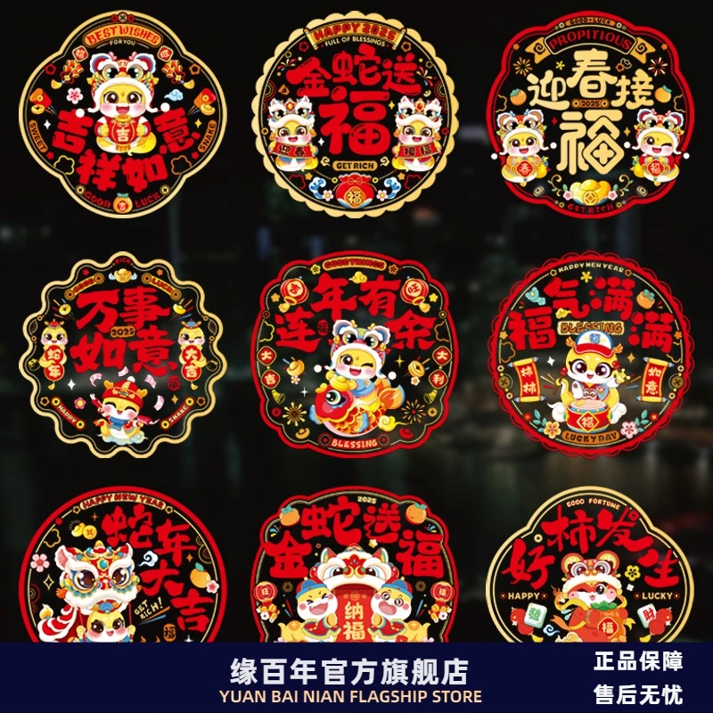 静电贴2025新款蛇年玻璃门贴春节过年装饰品新年生肖福字窗花贴纸