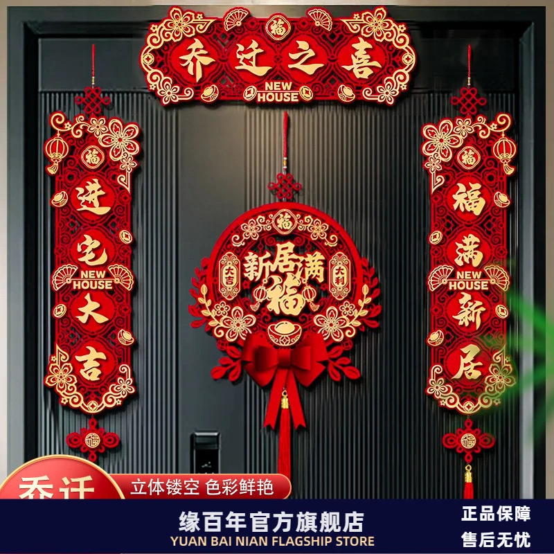 乔迁之喜对联磁吸门联入户新居仪式布置装饰新房搬家入宅礼物门贴