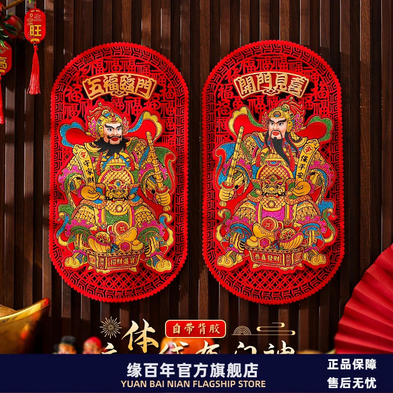 新年装饰2025年春节门神秦叔宝尉迟恭贴大门立体贴纸背胶过年门贴