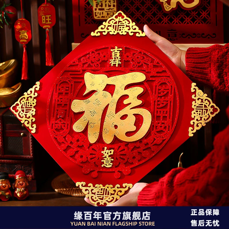 2025年蛇年福字门贴磁吸立体植绒自粘入户门春节过年新年福字帖