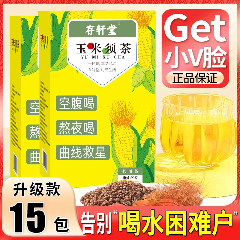 【品质保证 口感醇香】19.9三大盒玉米须茶 独立包装熬夜袋泡茶