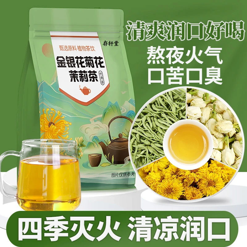 存轩堂【金银花菊花茉莉花茶】真材实料金银花菊花茉莉花茶独立包装