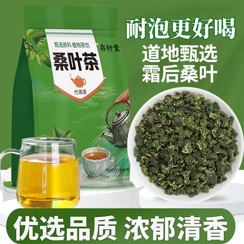 存轩堂【桑叶茶】真材实料精选正宗霜打桑叶茶 独立包装