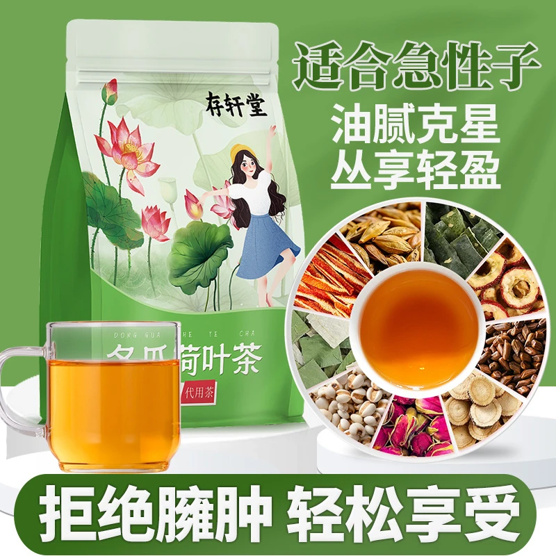 存轩堂【冬瓜荷叶茶】真材实料精选冬瓜荷叶双瓜可泡水健康养生茶