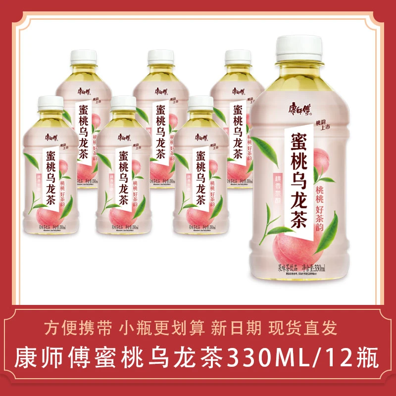 康师傅蜜桃乌龙茶330ml*12小瓶装正品包邮一整箱夏季解暑饮料解渴