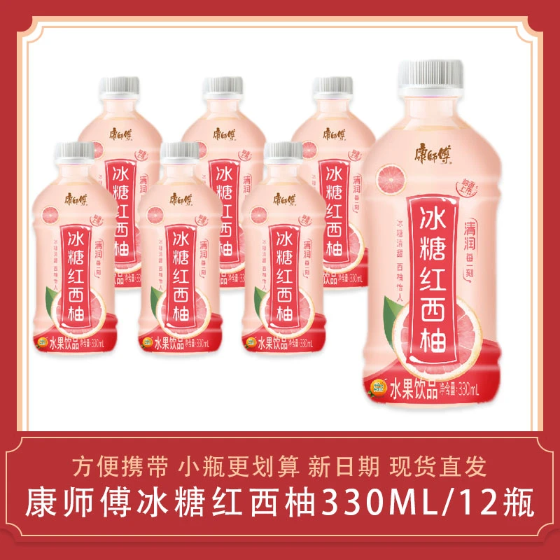 康师傅冰糖红西柚330ml*12瓶 低糖蜂蜜柚子茶果味茶饮料饮品正宗