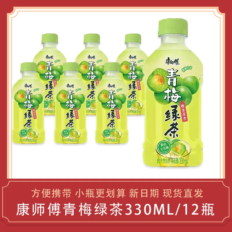 康师傅青梅绿茶330ml*12小瓶装夏季清凉解暑饮料果茶饮品包邮正品