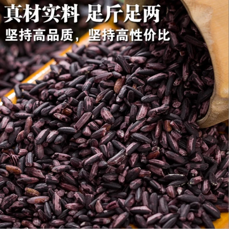 紫米 正宗云南紫米