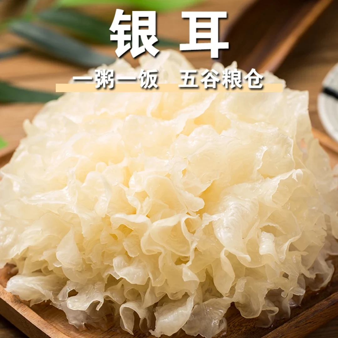 椴木小银耳  干货甜糯出胶好