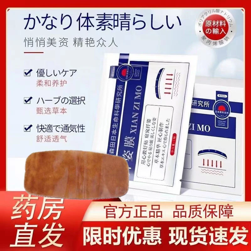 金星推荐日本森田正品纤姿贴懒人大肚脐贴纤体膜腰腹发热贴7贴/盒
