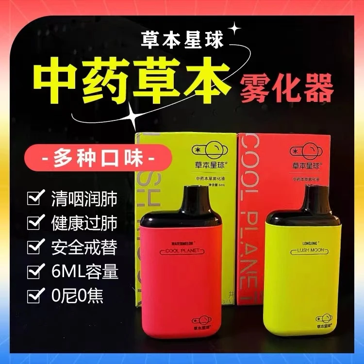 草本星球 电子口腔喷雾器持久大容量可吸入薄荷水果味本草雾化器