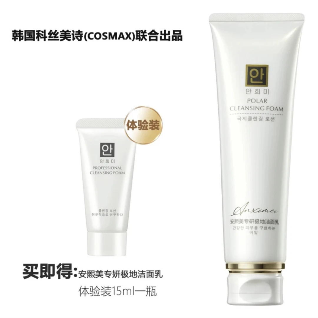 安熙美洗面白金级精萃洁颜乳卸妆深层清洁洗面奶新包装成分升级