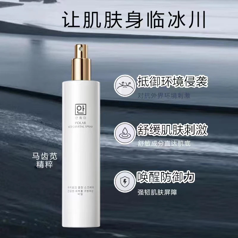 安熙美专研极地喷雾水120ml舒缓保湿