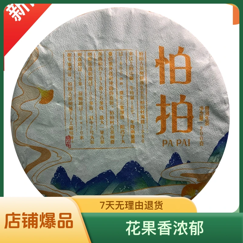 星火普洱茶/云南临沧茶区怕拍一号茶饼200g