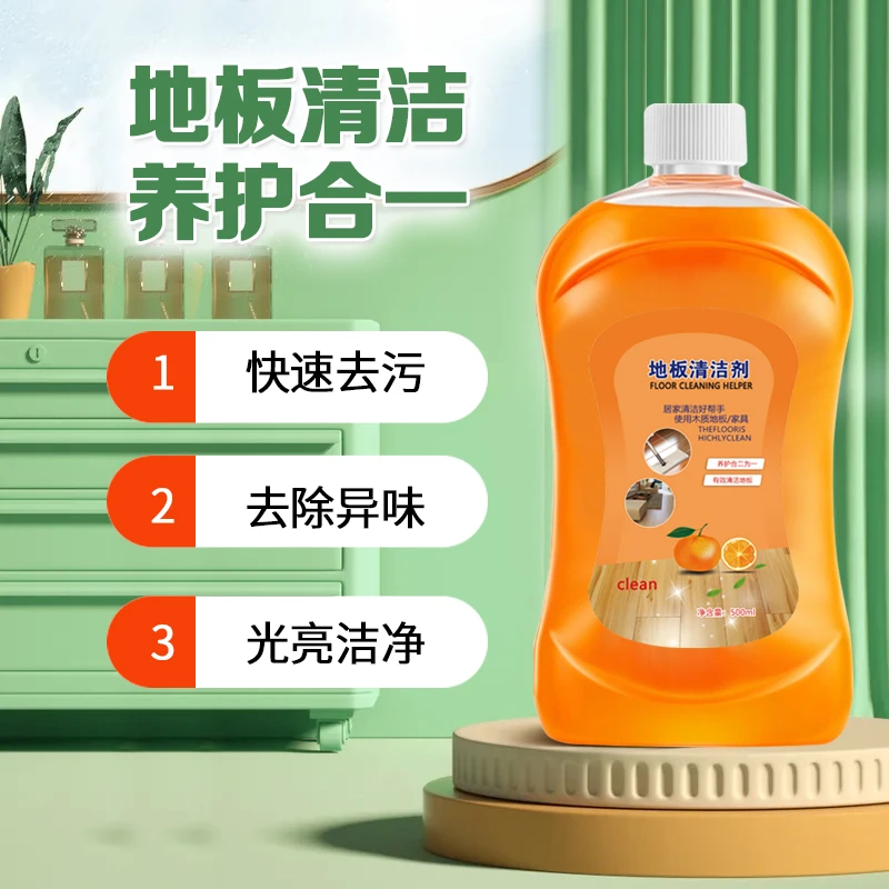 【发三瓶】地板清洁剂地板清洁剂擦地增亮持久留香家用抑菌清香除垢