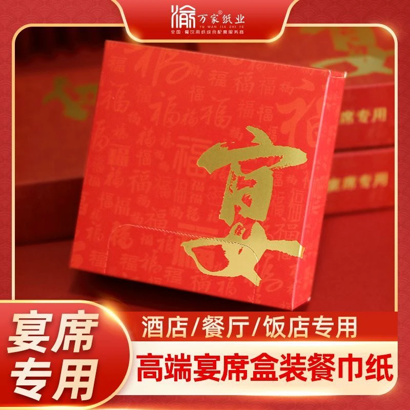 宴席专用餐巾纸酒席聚会酒店专用纸巾红色喜庆抽纸一整箱2层加厚
