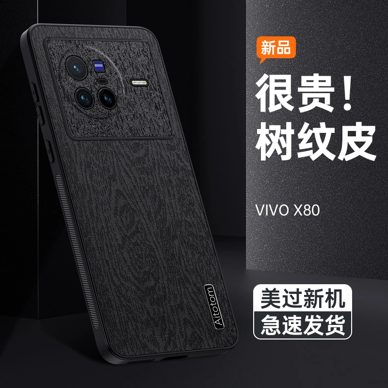 适用vivo X80树纹皮手机壳镜头全包保护防摔带防尘网高档商务皮纹