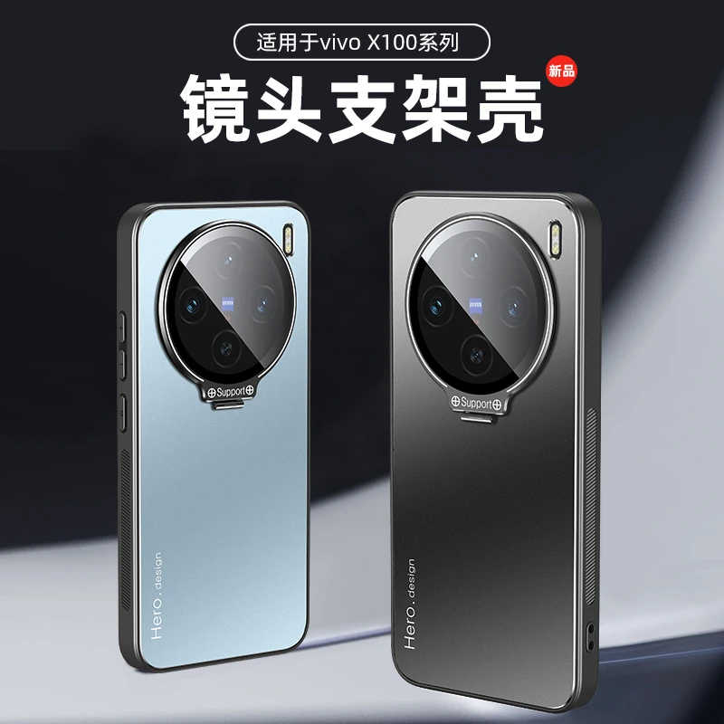 【自带隐形支架】适用于VIVOX100系列磨砂镜头全包磁吸支架手机壳