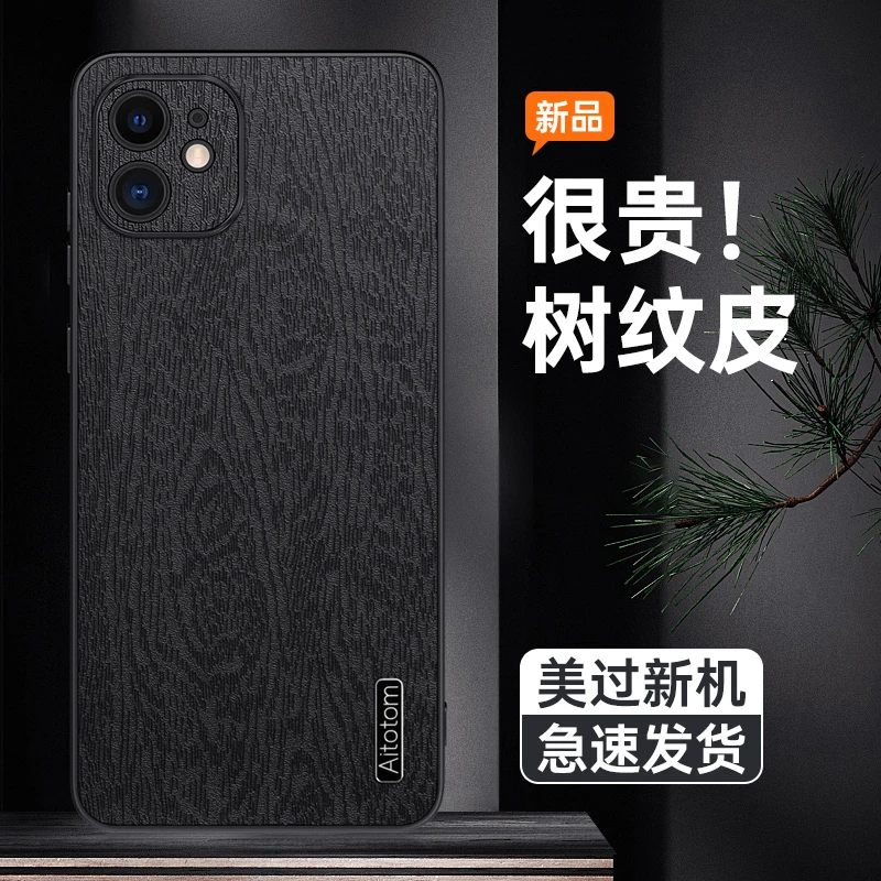适用苹果11树皮纹iPhone保护壳高档素皮磨砂质感防摔防尘手机壳
