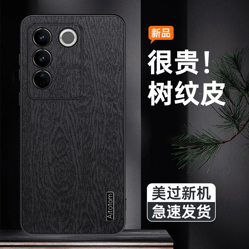 适用VIVOS16新款树纹皮手机保护壳高档素皮磨砂质感防摔防尘壳