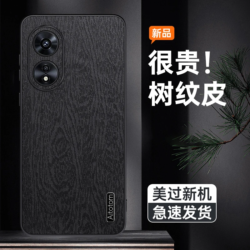 适用OPPOA97树皮纹手机保护壳高档素皮磨砂质感防摔防尘手机壳