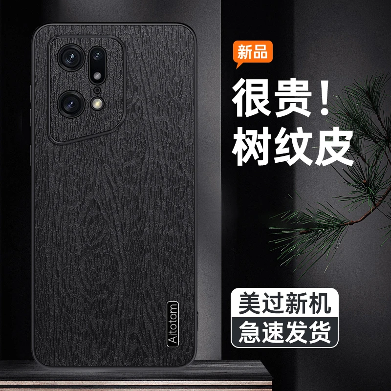 适用OPPOFindX5Pro树皮纹手机保护壳高档素皮磨砂防摔防尘手机壳