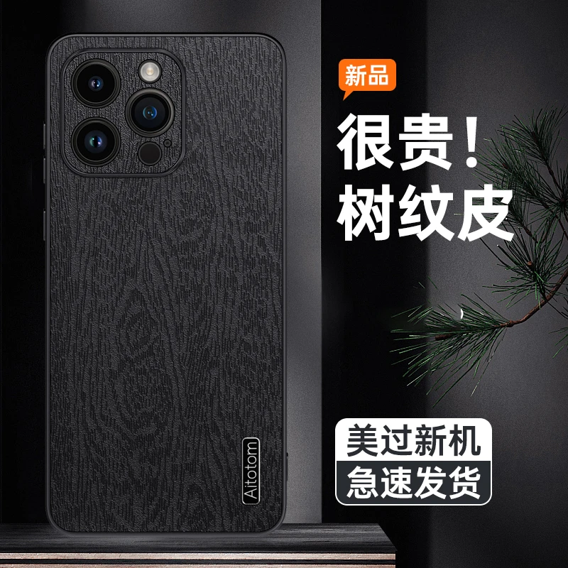 适用苹果14Pro树皮纹iPhone保护高档素皮磨砂质感防摔防尘手机壳