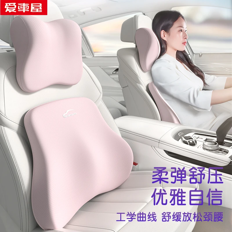 爱车屋汽车头枕车用护颈枕靠枕车载主驾驶枕头靠腰靠套装夏季透气