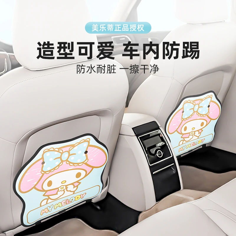 美乐蒂汽车防踢垫后排座椅防踢贴儿童卡通可爱车载后背通用防脏垫