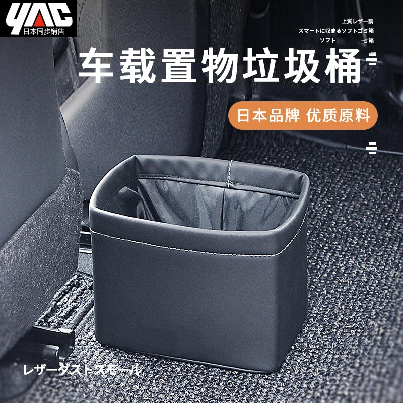 日本YAC车载垃圾桶汽车内用后排多功能前排雨伞收纳桶创意置物桶
