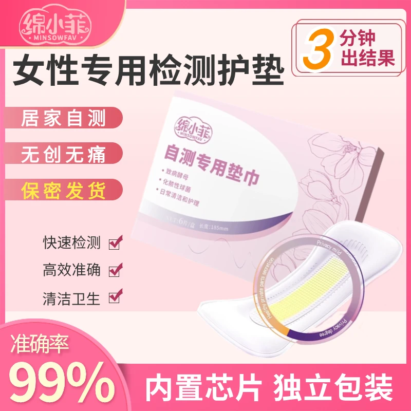 【保密发货】绵小菲女士护垫家用透气女士护垫绵柔亲肤便携两用护垫
