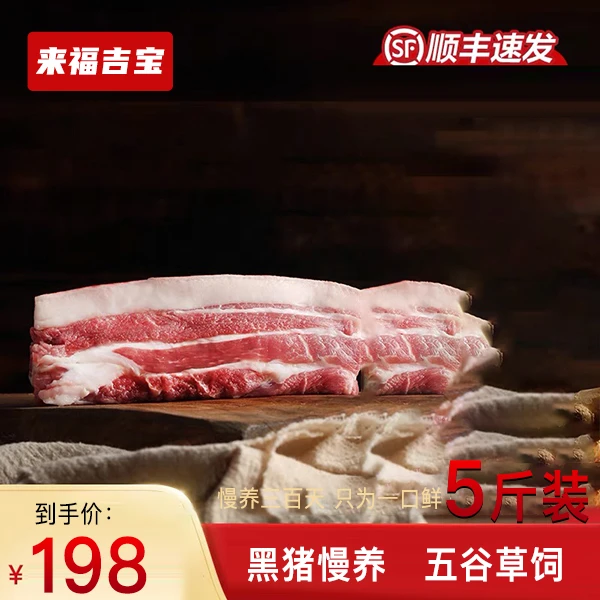 来福吉宝黑猪前腿肉5斤 生鲜冷冻黑猪肉
