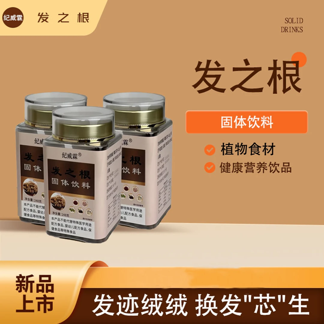 纪威霖发之根纯天然食材固体饮料