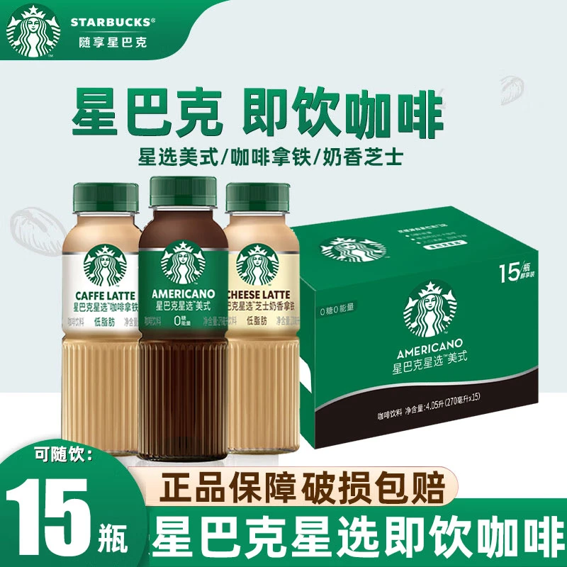星巴克美式星选顺滑芝士奶香拿铁即饮咖啡饮料270ml*15瓶随身严选