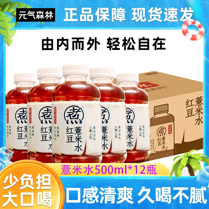 元气森林工厂红豆薏米红枣枸杞营养清甜常温饮用水饮料500ml*12瓶