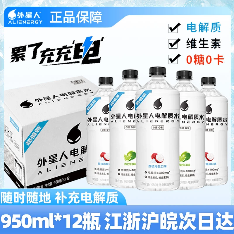 外星人电解质水0糖0卡荔枝青柠口味补充能量清爽950ml*12瓶整箱
