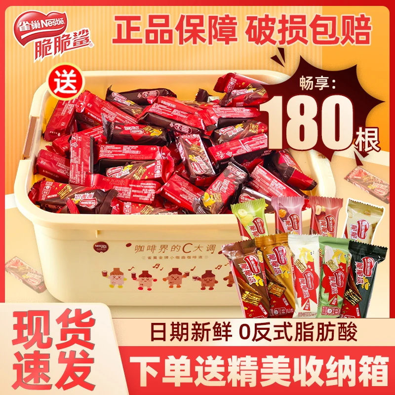 直播专属】雀巢脆脆鲨巧克力威化饼干酥脆独立包装多口味混合180根
