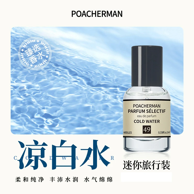 柏世曼凉白水香水旅行装 冷水调持久清新淡雅中性小众淡香水学生