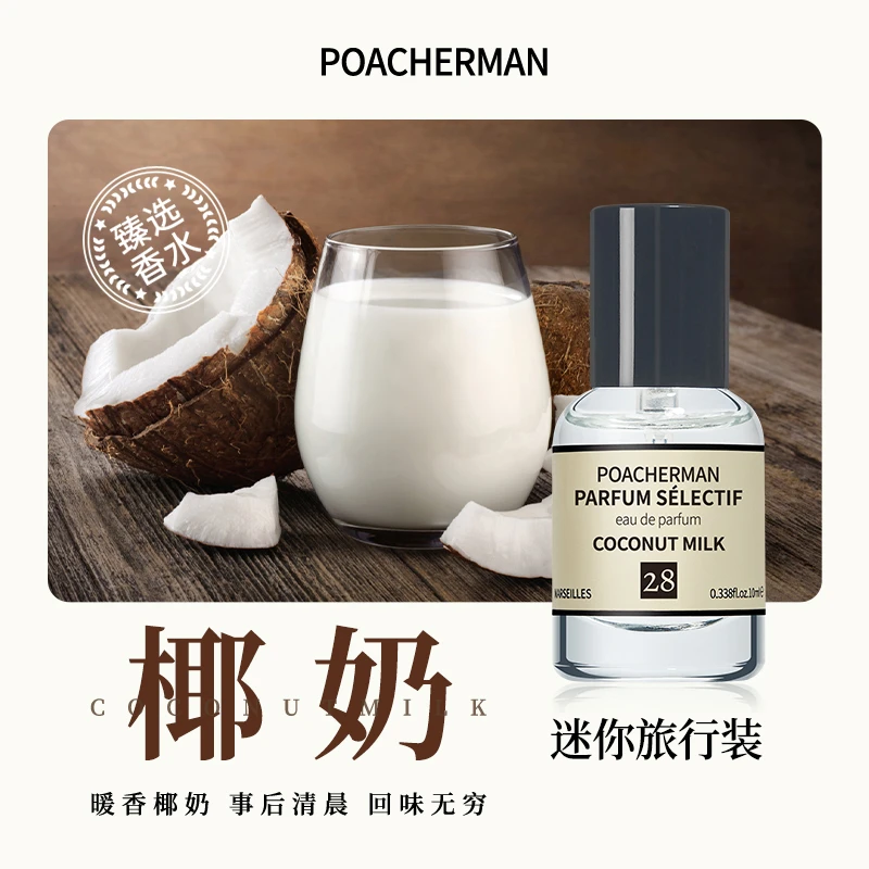 柏世曼椰奶香味香水 泰国天然椰树椰果椰奶味男女中性香水淡香