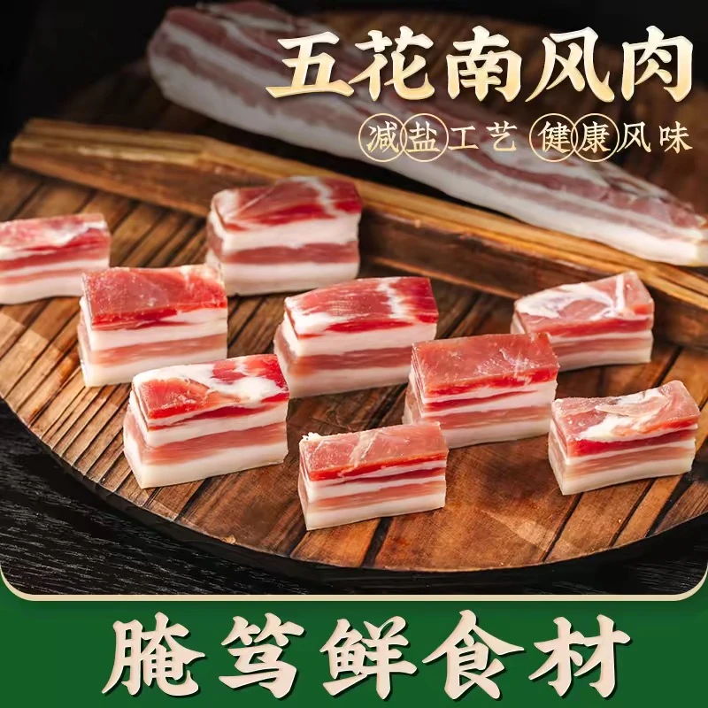 南风五花咸肉腌笃鲜腌肉风干肉刀板香土猪肉正宗风肉盐肉真空装