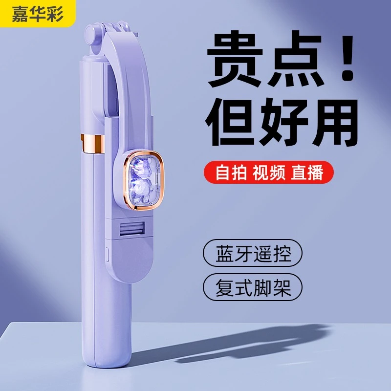 嘉华彩自拍杆2023新款手机拍摄拍照神器补光便携旅游三脚架蓝牙遥