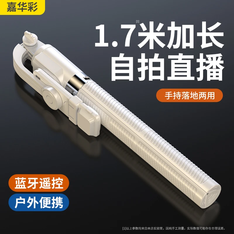 嘉华彩手持自拍杆多功能加长通用一体式旋转防抖两用直播拍照神器